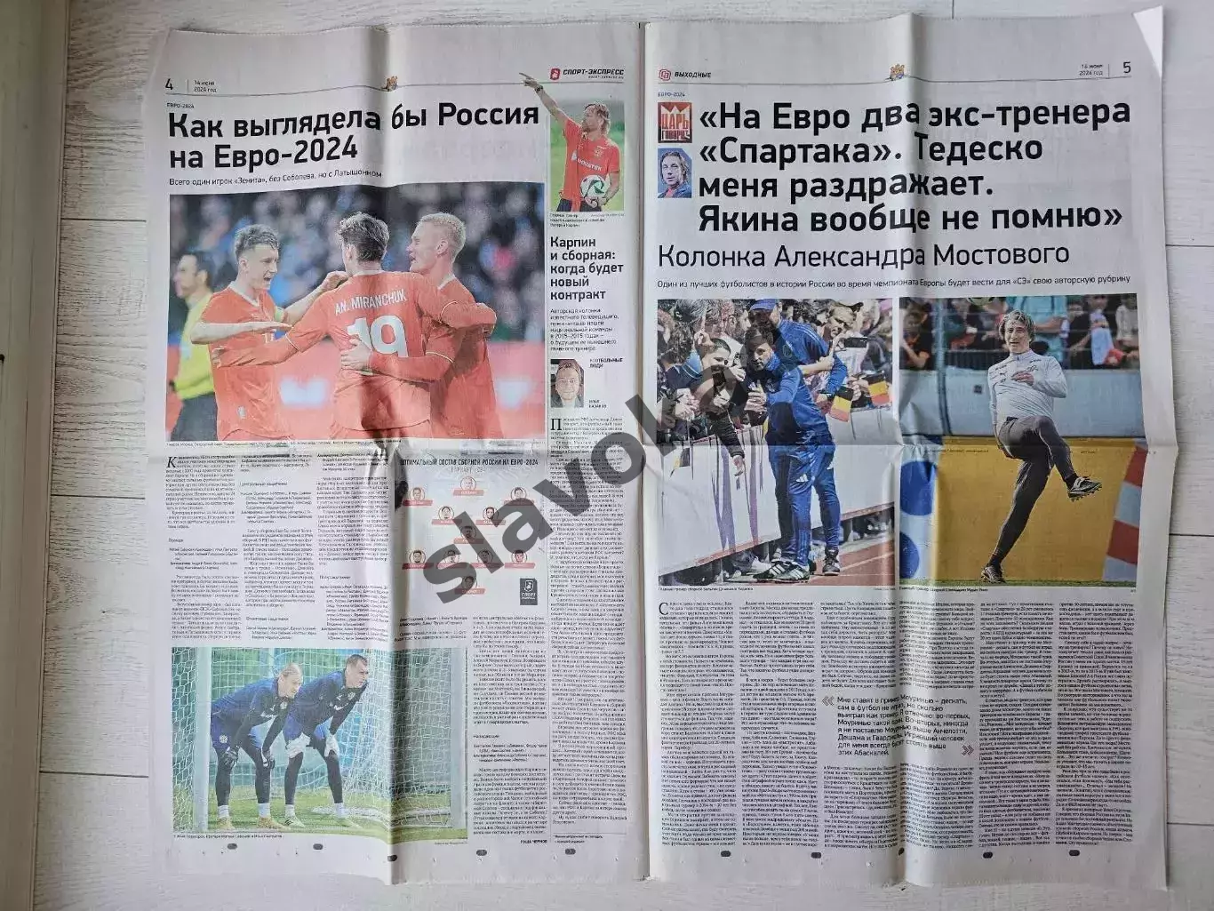 Спорт-Экспресс 14.06.2024 - СПЕЦВЫПУСК Чемпионат Европы-2024 (Все заявки) 2
