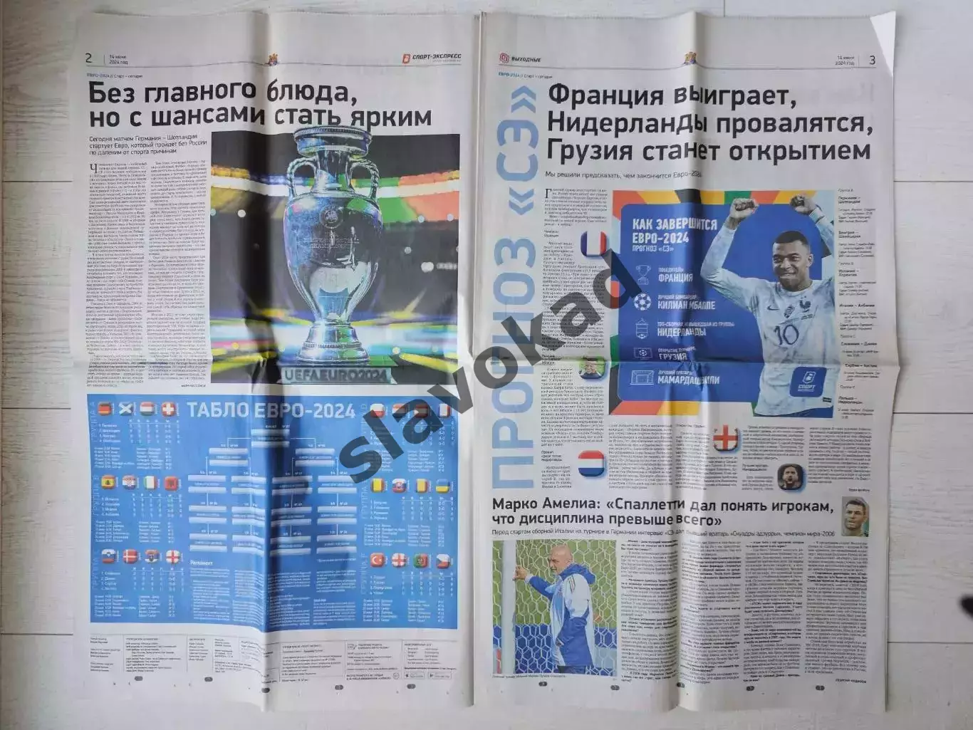 Спорт-Экспресс 14.06.2024 - СПЕЦВЫПУСК Чемпионат Европы-2024 (Все заявки) 1