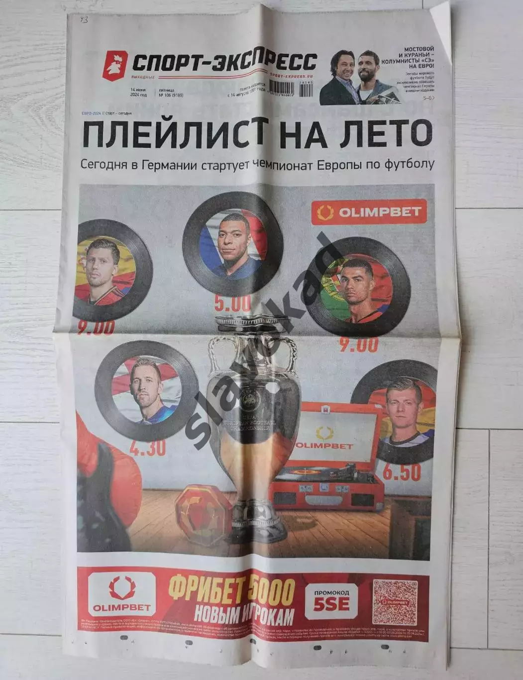Спорт-Экспресс 14.06.2024 - СПЕЦВЫПУСК Чемпионат Европы-2024 (Все заявки)
