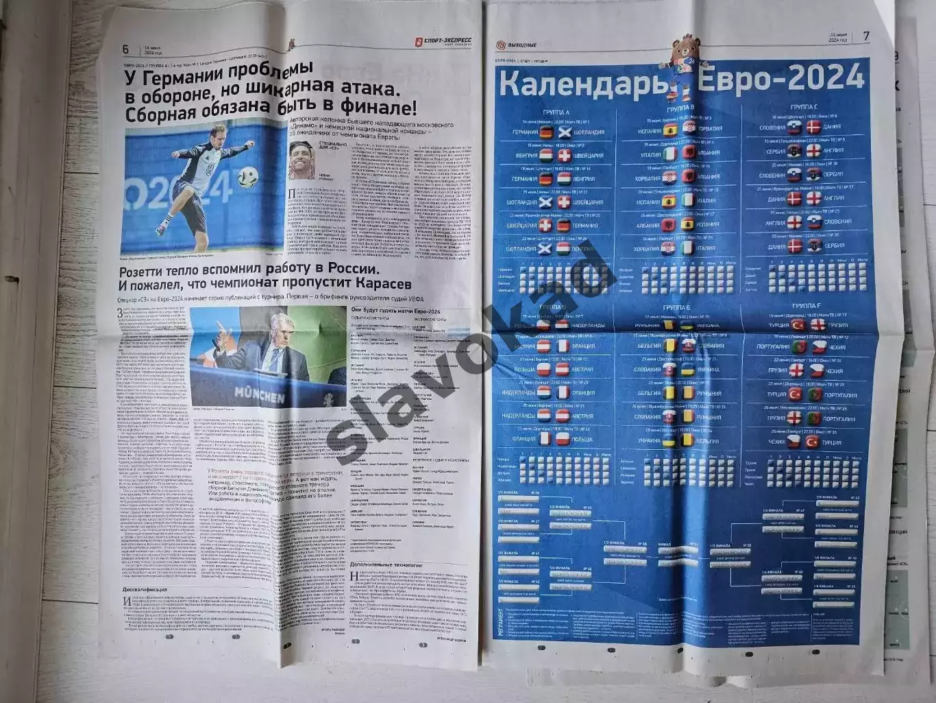 Спорт-Экспресс 14.06.2024 - СПЕЦВЫПУСК Чемпионат Европы-2024 (Все заявки) 5