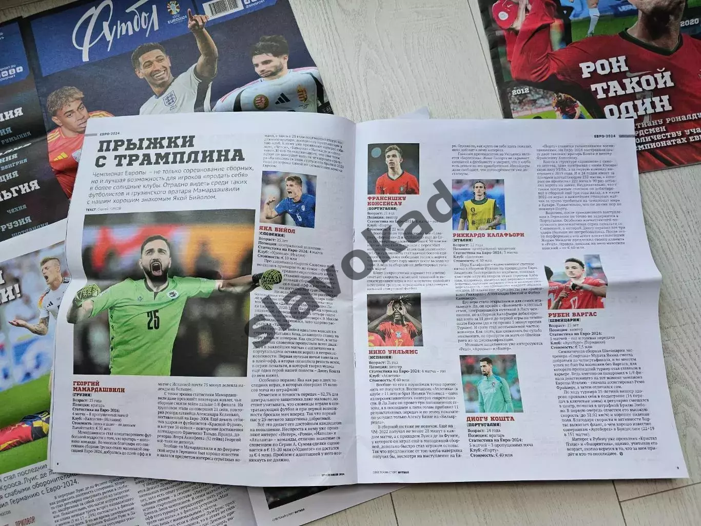 Спорт-Экспресс СПЕЦВЫПУСК ЧЕ-2024 (Все заявки) + 6 номеров еж. ФУТБОЛ о ЧЕ-2024 6
