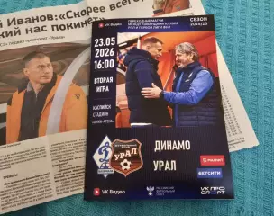 Динамо Махачкала - ФК Урал Екатеринбург 23.05.2026 - стыковой матч