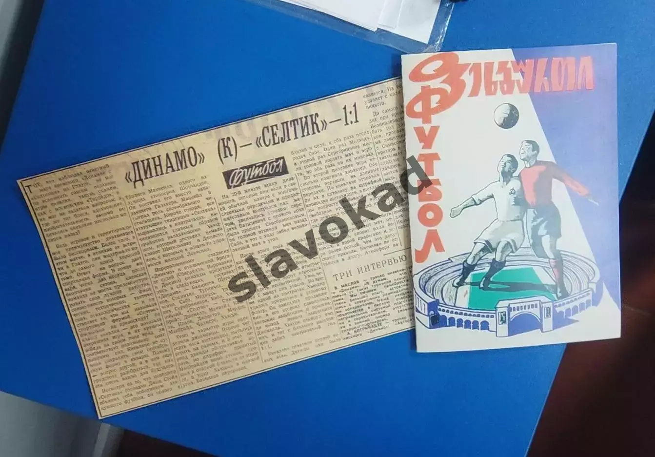 Динамо Киев - Селтик Шотландия 26.01.1966 - КОПИЯ + отчёт из Советского Спорта 3