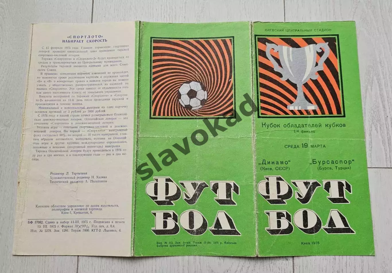 Динамо Киев - Бурсаспор Турция 19.03.1975 - Кубок кубков