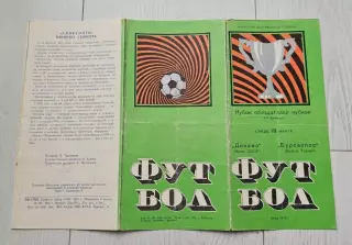 Динамо Киев - Бурсаспор Турция 19.03.1975 - Кубок кубков