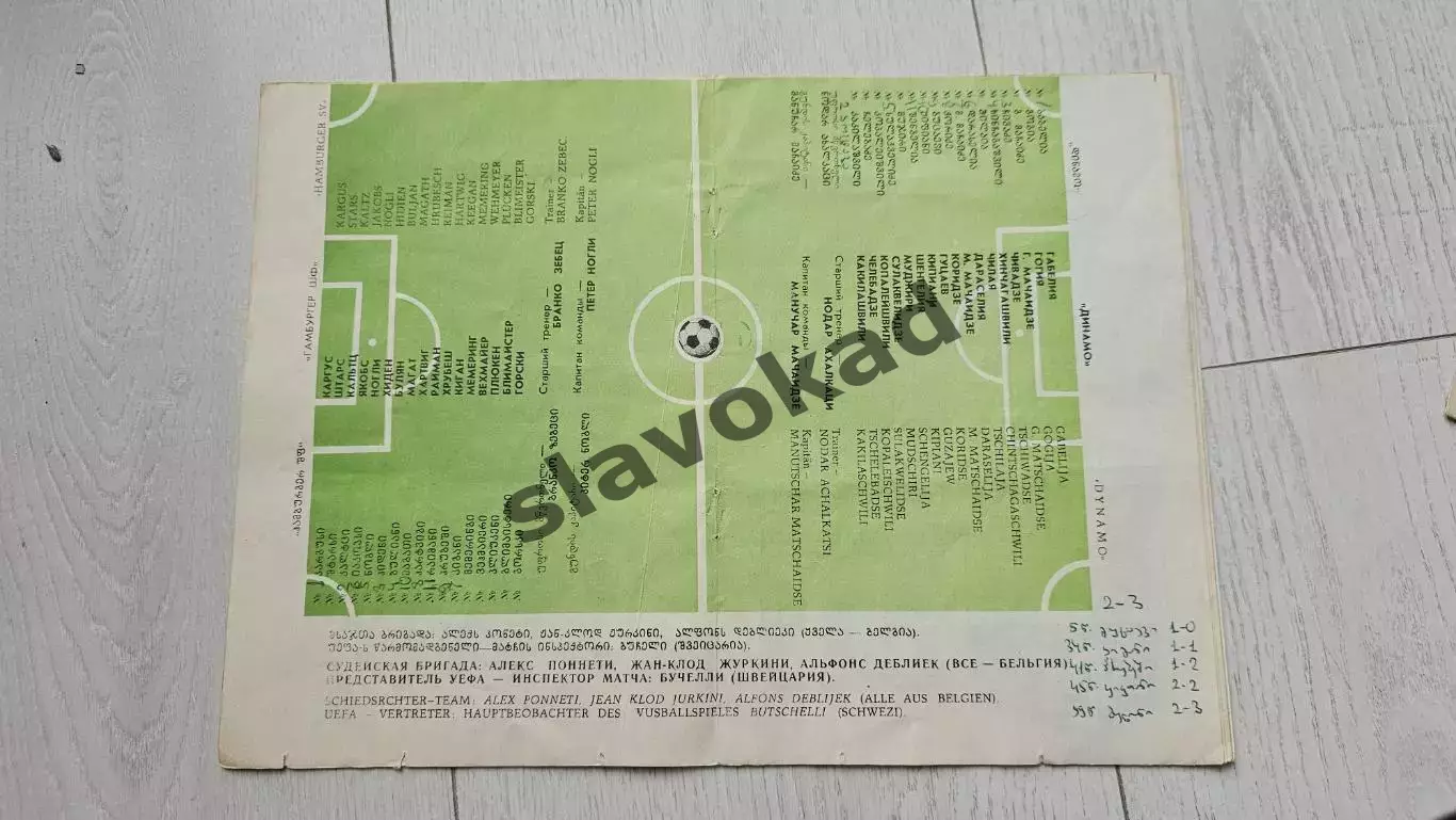 Динамо Тбилиси - Гамбург ФРГ 07.11.1979 - Кубок чемпионов 1