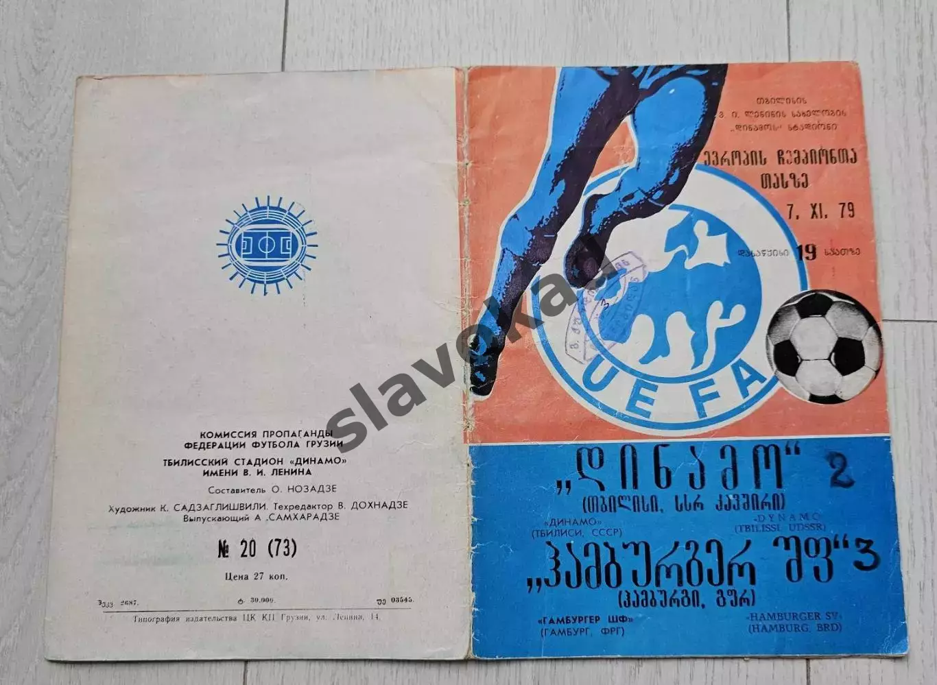 Динамо Тбилиси - Гамбург ФРГ 07.11.1979 - Кубок чемпионов