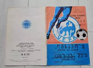 Динамо Тбилиси - Гамбург ФРГ 07.11.1979 - Кубок чемпионов