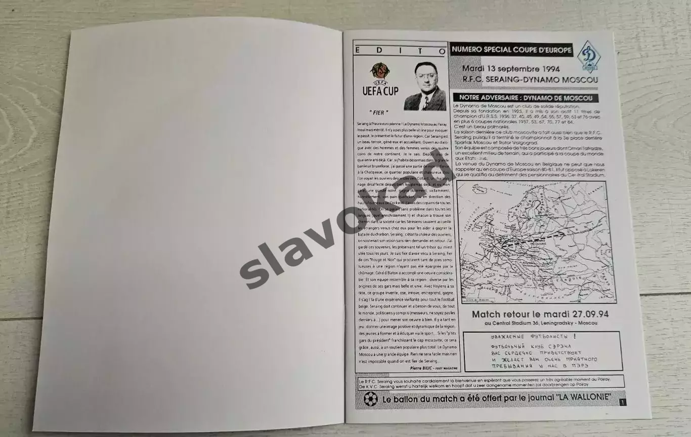 Серэн Бельгия - Динамо Москва 13.09.1994 - Кубок УЕФА - КОПИЯ 1