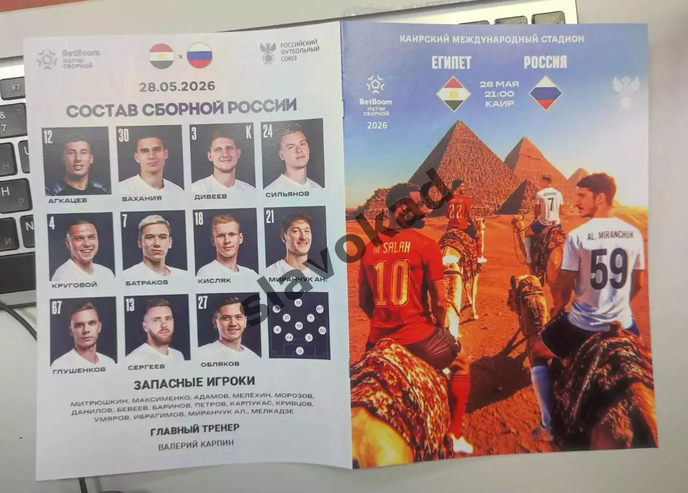 Египет - Россия 28.05.2026 - международный товарищеский матч - выпуск № 29 4