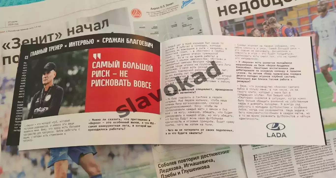 Акрон Тольятти - Зенит С-Пб 25.07.2026 РПЛ - официальная программка 3