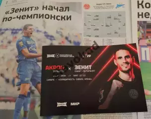 Акрон Тольятти - Зенит С-Пб 25.07.2026 РПЛ - официальная программка