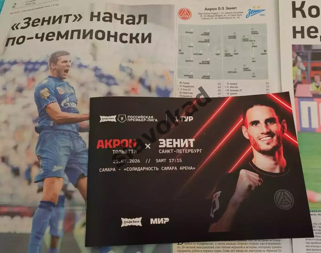 Акрон Тольятти - Зенит С-Пб 25.07.2026 РПЛ - официальная программка