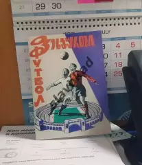 Динамо Киев - Селтик Шотландия 26.01.1966 - КОПИЯ