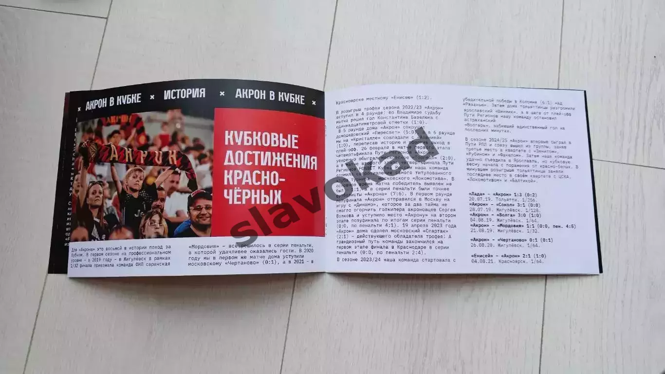 Акрон Тольятти - ФК Ростов 04.08.2026 - Кубок России - официальная программка 4