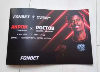 Акрон Тольятти - ФК Ростов 04.08.2026 - Кубок России - официальная программка