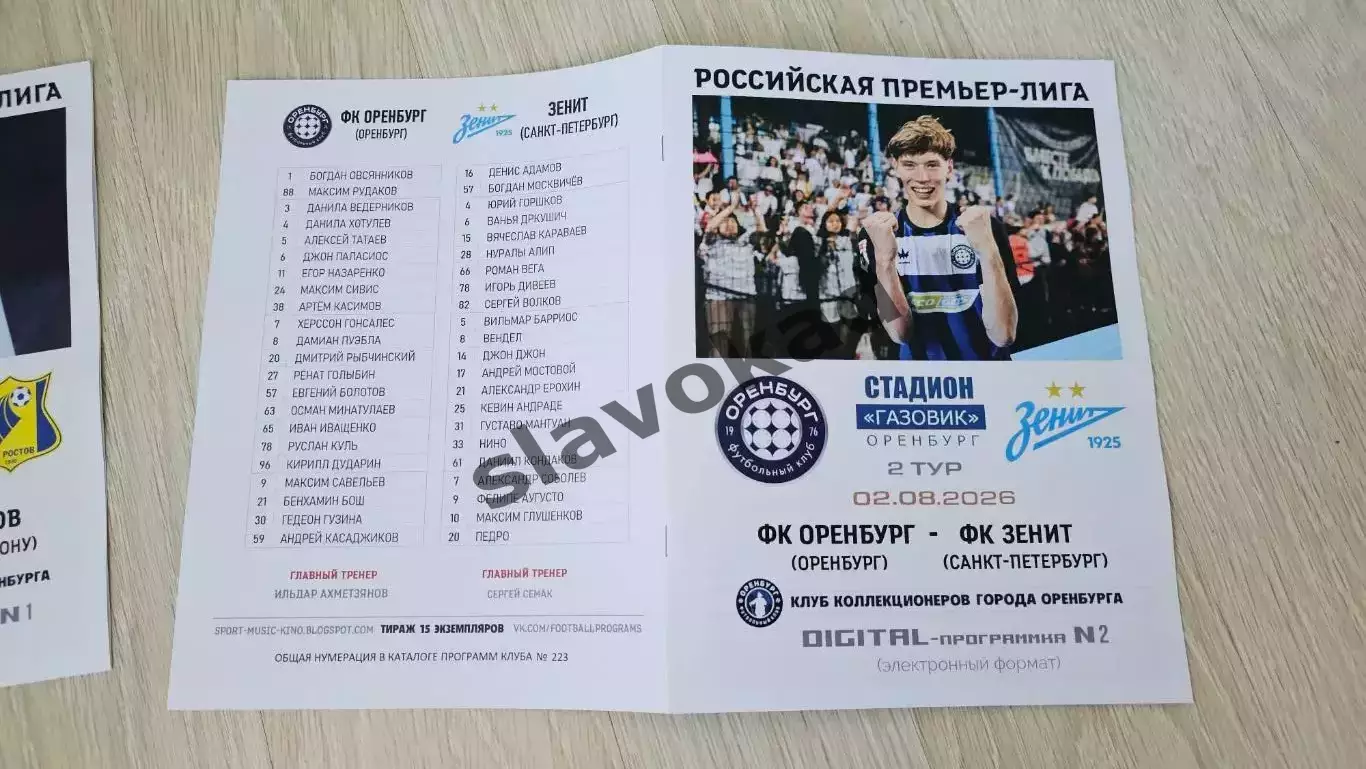 ФК Оренбург - Зенит Санкт-Петербург 02.08.2026 - DIGITAL-программка № 2 (223) 3
