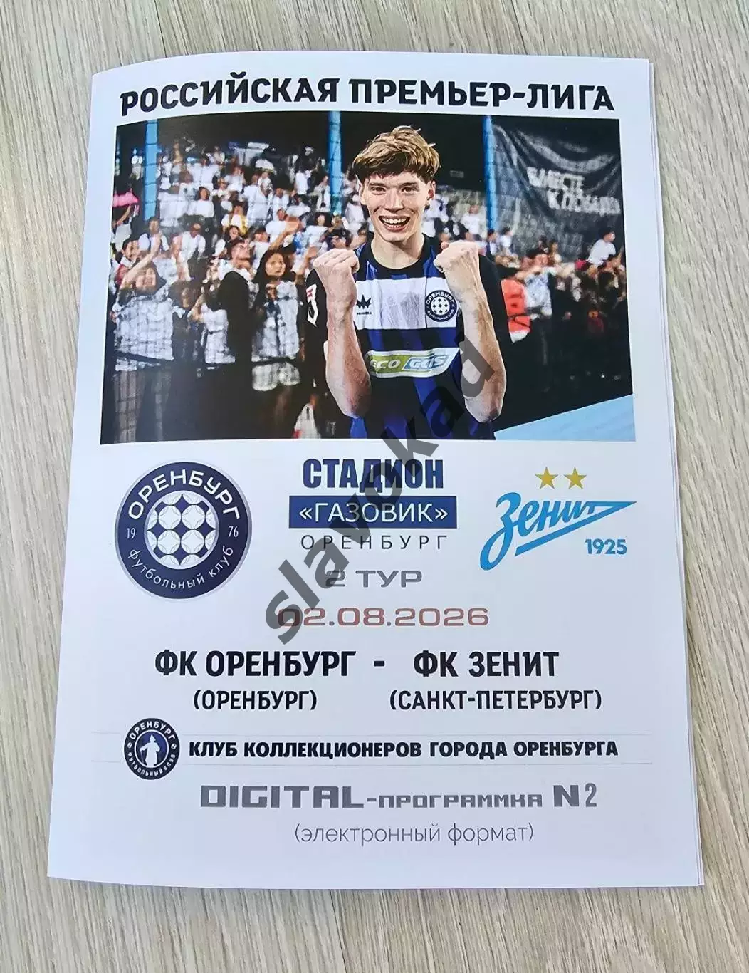 ФК Оренбург - Зенит Санкт-Петербург 02.08.2026 - DIGITAL-программка № 2 (223)