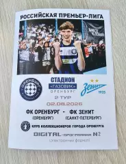 ФК Оренбург - Зенит Санкт-Петербург 02.08.2026 - DIGITAL-программка № 2 (223)