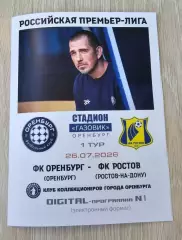 ФК Оренбург - ФК Ростов 26.07.2026 - DIGITAL-программка № 1 (222)