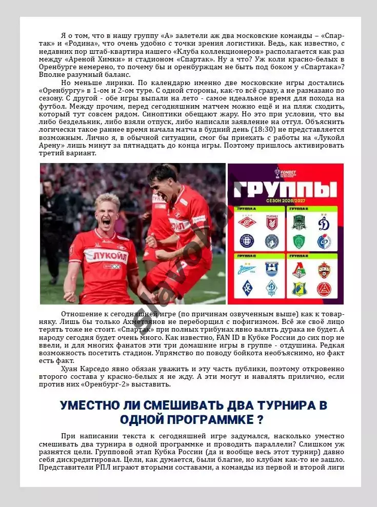 Спартак Москва - Оренбург 05.08.2026 - спец. выпуск GAZOVIK ON ТОUR № 23 (224) 1