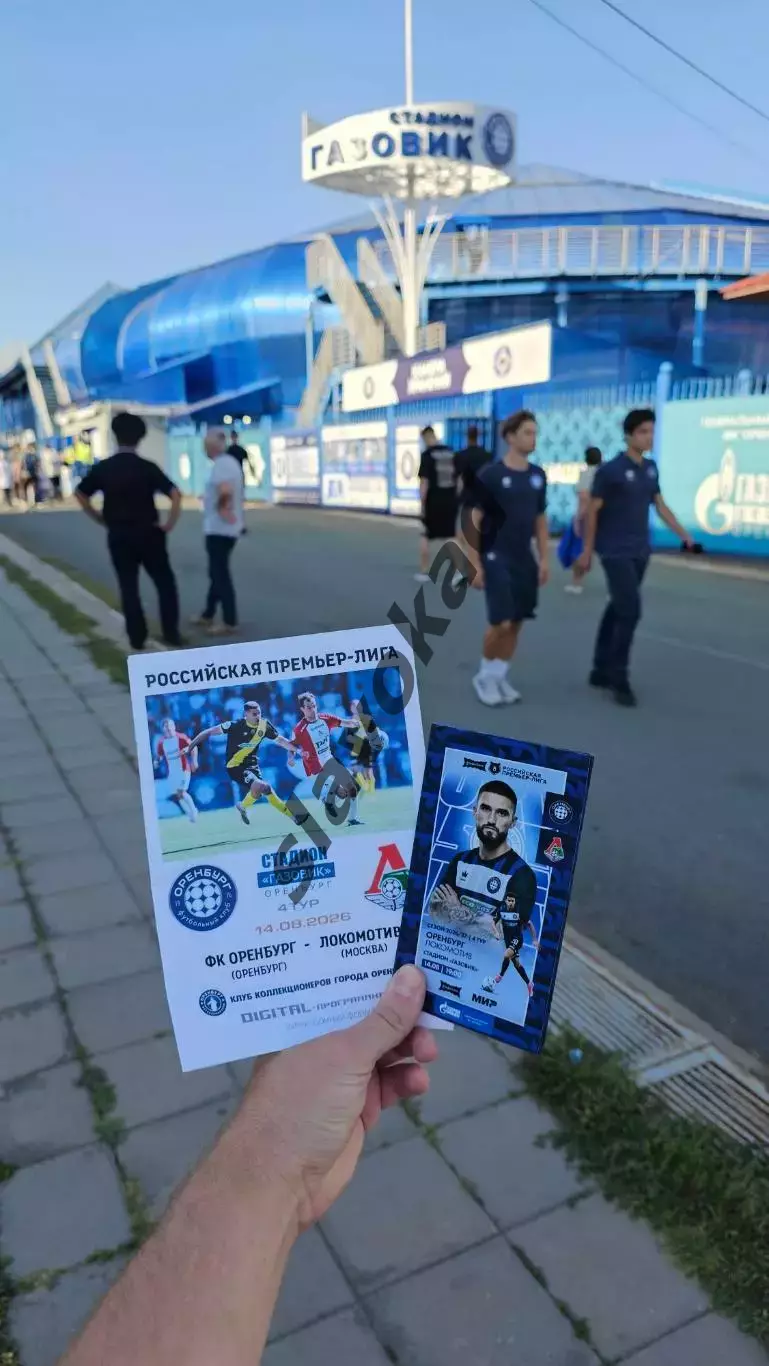ФК Оренбург - Локомотив Москва 14.08.2026 - DIGITAL-программка № 3 (225) 1