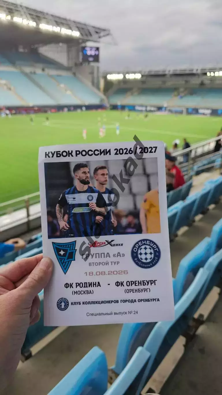 Родина Москва - Оренбург 18.08.2026 - спец. выпуск GAZOVIK ON ТОUR № 24 (226) 2