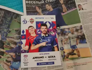 Динамо Москва - ЦСКА Москва 18.07.2026 - Братский Кубок