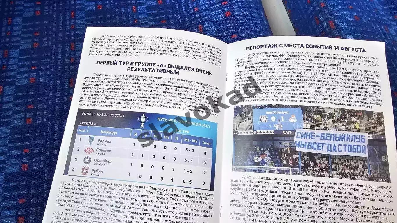 Родина Москва - Оренбург 18.08.2026 - спец. выпуск GAZOVIK ON ТОUR № 24 (226) 4