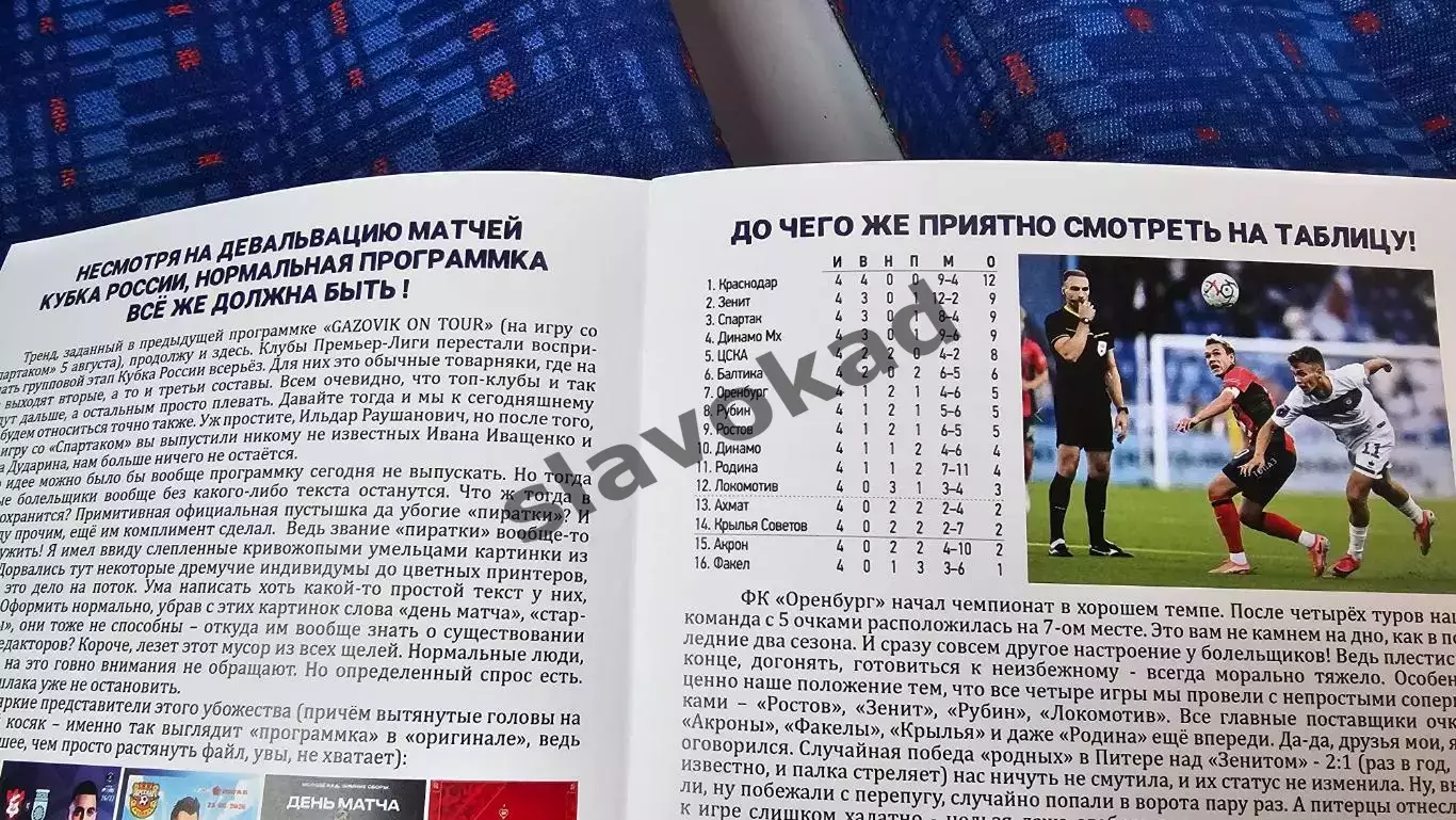 Родина Москва - Оренбург 18.08.2026 - спец. выпуск GAZOVIK ON ТОUR № 24 (226) 3