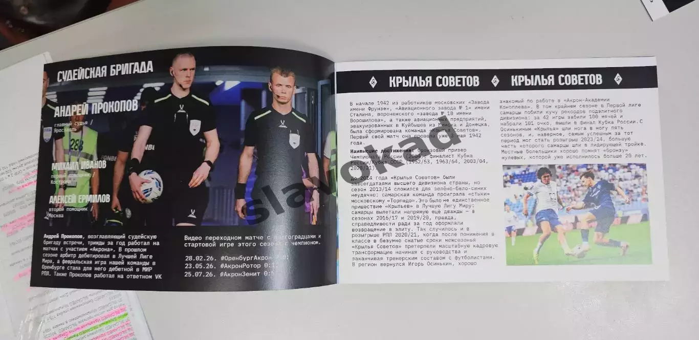 Акрон Тольятти - Крылья Советов Самара 23.08.2026 РПЛ - официальная программка 1