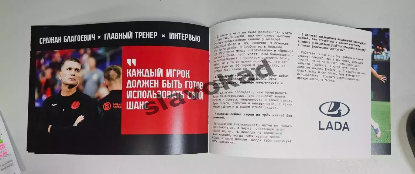 Акрон Тольятти - Крылья Советов Самара 23.08.2026 РПЛ - официальная программка 3