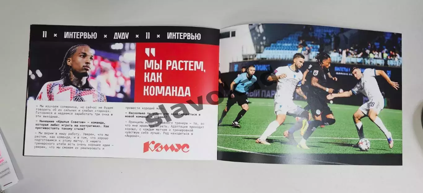 Акрон Тольятти - Крылья Советов Самара 23.08.2026 РПЛ - официальная программка 4