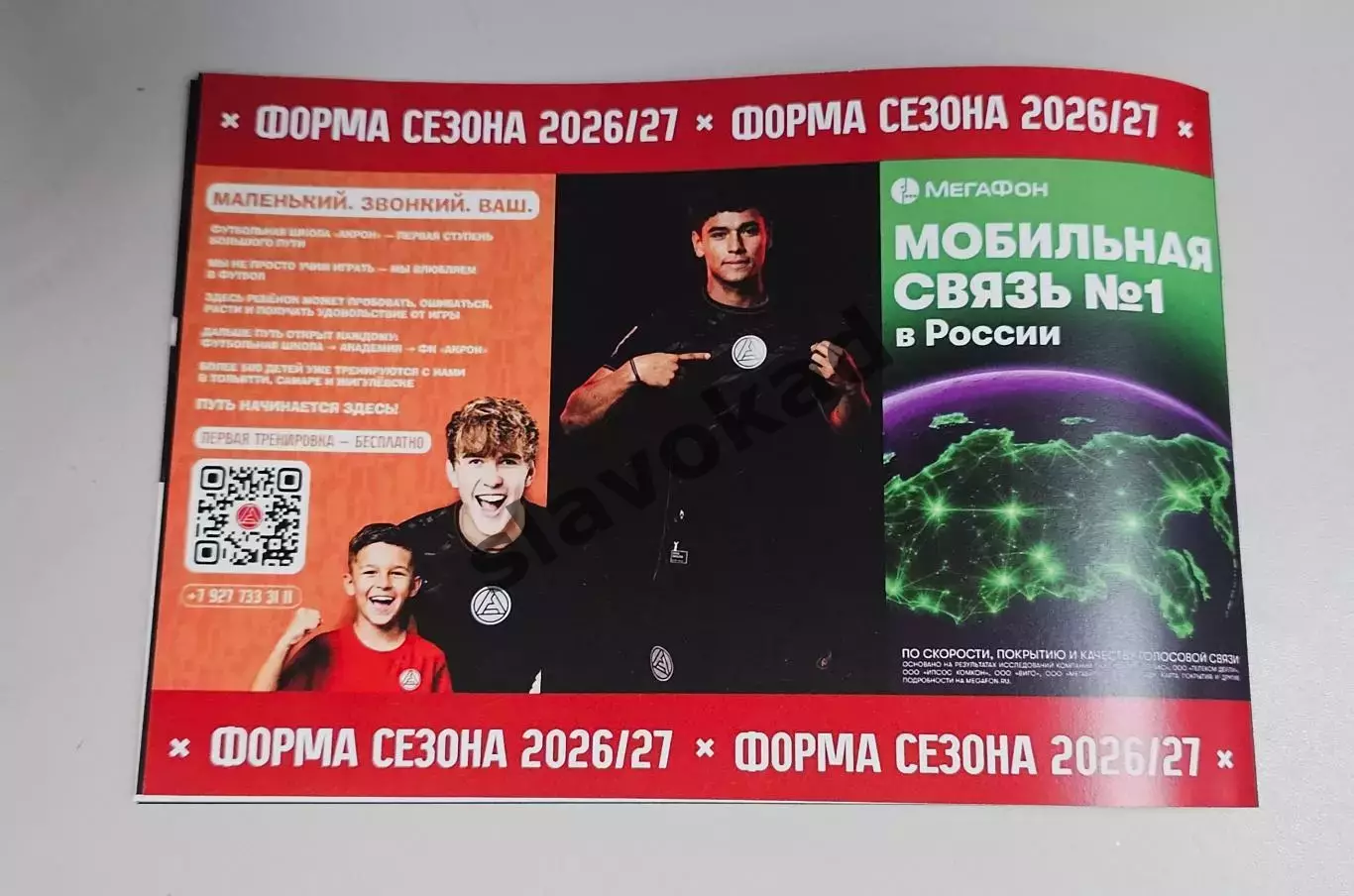 Акрон Тольятти - Крылья Советов Самара 23.08.2026 РПЛ - официальная программка 6