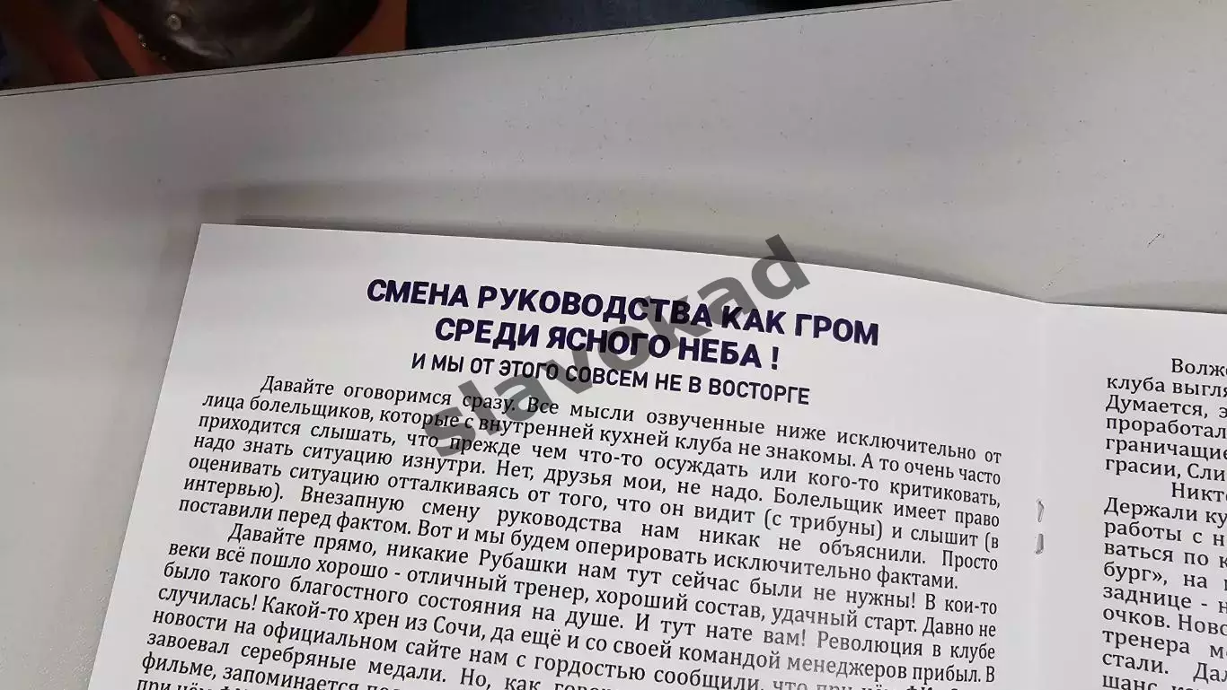 Спартак Москва - Оренбург 30.08.2026 - спец. выпуск GAZOVIK ON ТОUR № 25 (227) 3