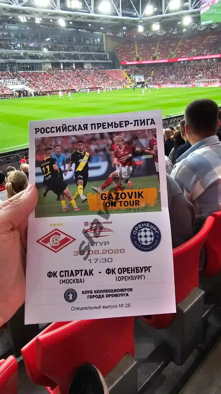 Спартак Москва - Оренбург 30.08.2026 - спец. выпуск GAZOVIK ON ТОUR № 25 (227) 6