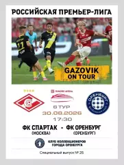 Спартак Москва - Оренбург 30.08.2026 - спец. выпуск GAZOVIK ON ТОUR № 25 (227)