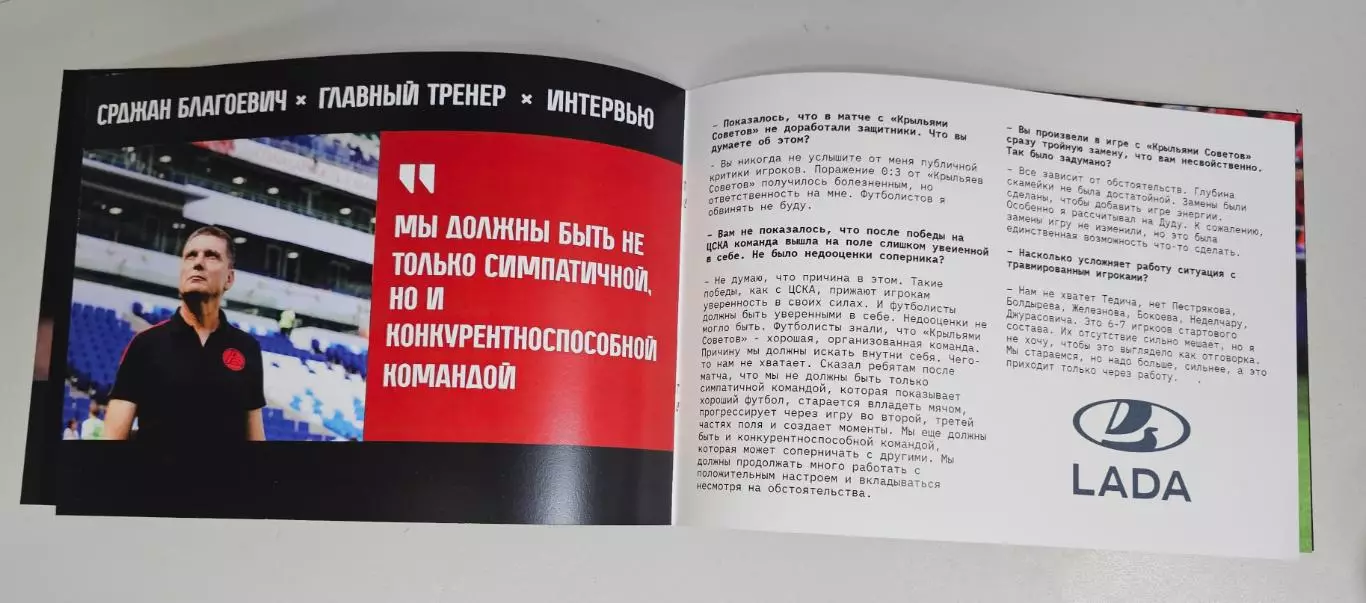 Акрон Тольятти - ЦСКА Москва 28.08.2026 РПЛ - официальная программка 3