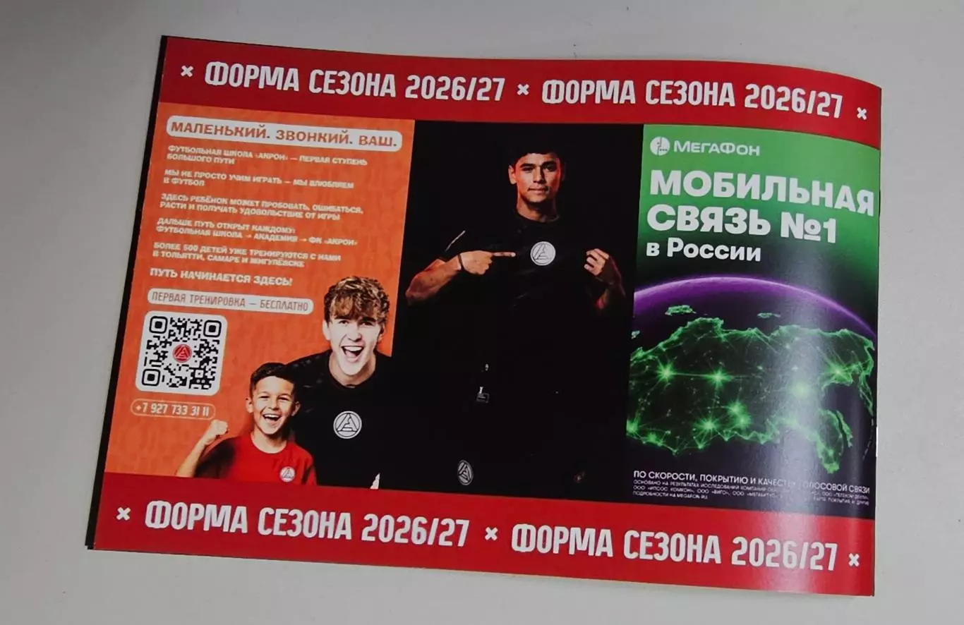 Акрон Тольятти - ЦСКА Москва 28.08.2026 РПЛ - официальная программка 6