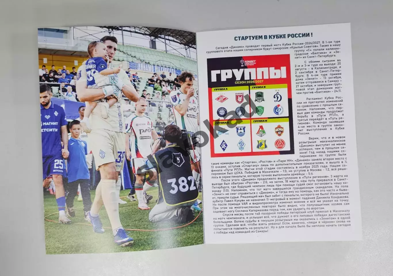 Динамо Махачкала - Крылья Советов Самара 04.08.2026 - Кубок России 1