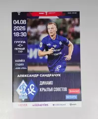Динамо Махачкала - Крылья Советов Самара 04.08.2026 - Кубок России