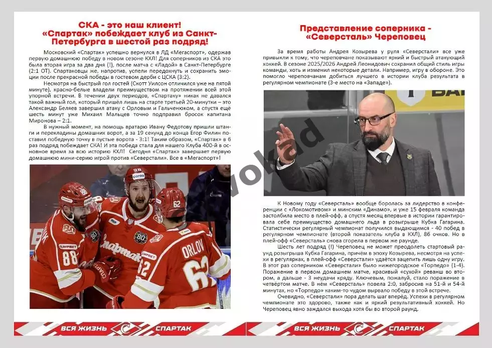 Спартак Москва - Северсталь Череповец 12.09.2026 - официальная программа № 3 1