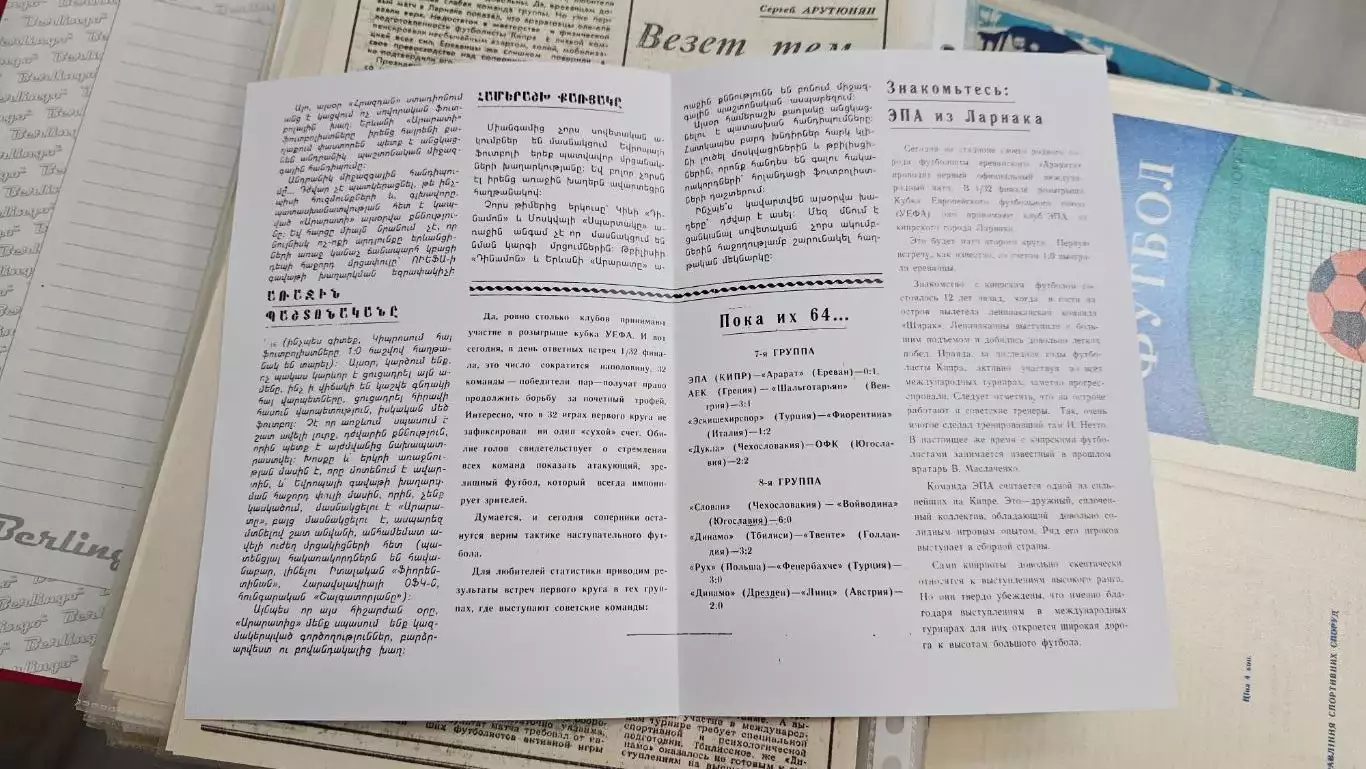 Арарат Ереван - ЭПА Ларнака Кипр 1972 - Кубок УЕФА - КОПИЯ 1