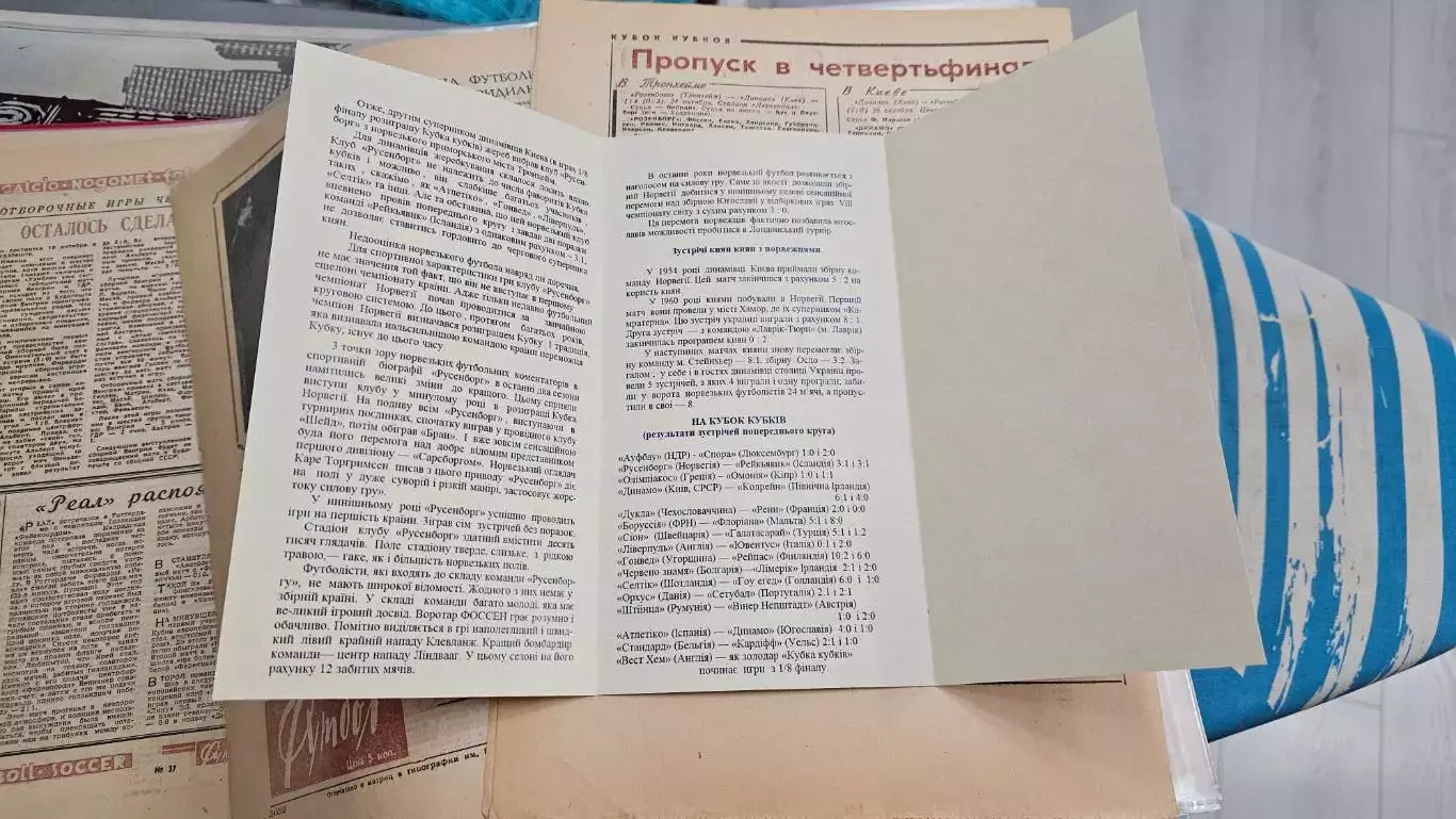 Динамо Киев - Русенборг Норвегия 28.10.1965 - Кубок Кубков - РЕПРИНТ 1