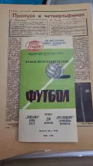 Динамо Киев - Русенборг Норвегия 28.10.1965 - Кубок Кубков - РЕПРИНТ
