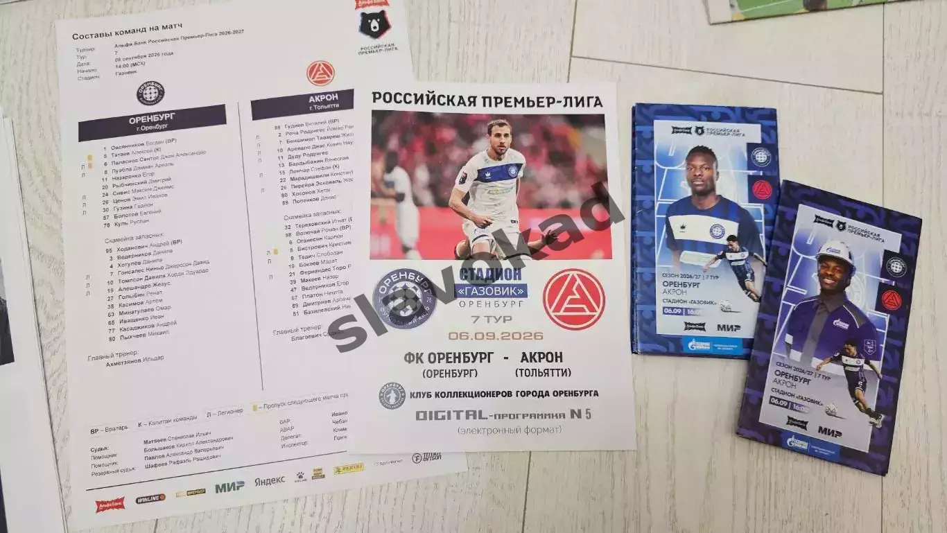 ФК Оренбург - Акрон Тольятти 06.09.2026 - DIGITAL-программка № 5 (229)