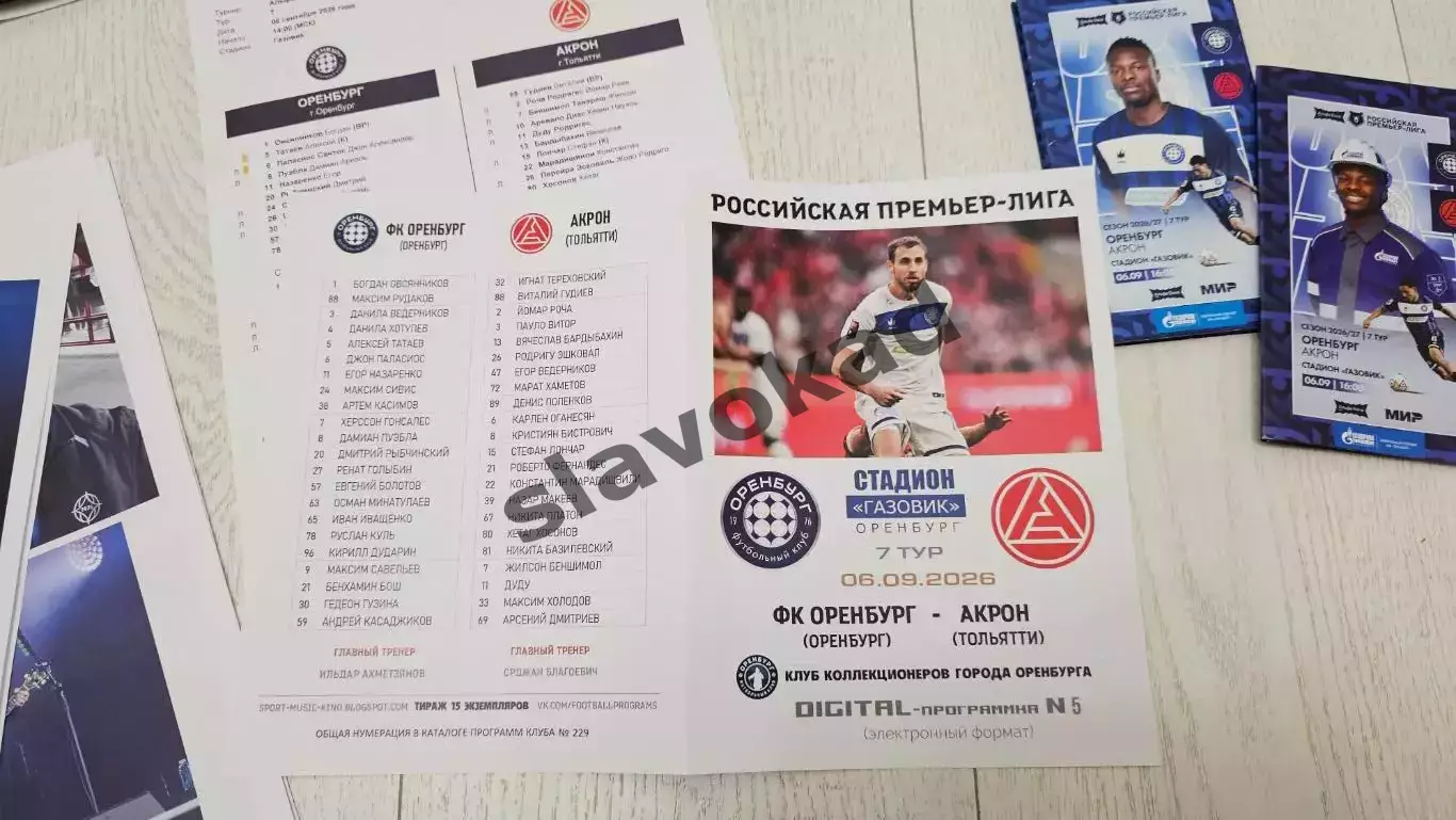 ФК Оренбург - Акрон Тольятти 06.09.2026 - DIGITAL-программка № 5 (229) 2