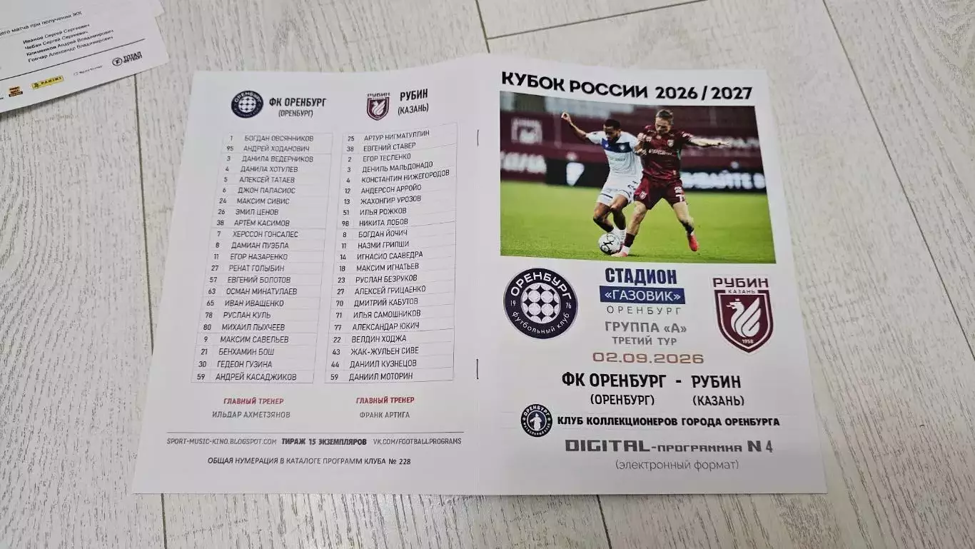ФК Оренбург - Рубин Казань 02.09.2026 Кубок - DIGITAL-программка № 4 (228) 4