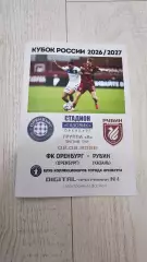 ФК Оренбург - Рубин Казань 02.09.2026 Кубок - DIGITAL-программка № 4 (228)