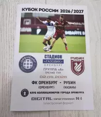 ФК Оренбург - Рубин Казань 02.09.2026 Кубок - DIGITAL-программка № 4 (228)